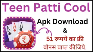 Teen Patti Cool Apk Download - Bonus ₹51 Free